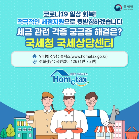 코로나19 일상회복을 위한 세정지원 내용