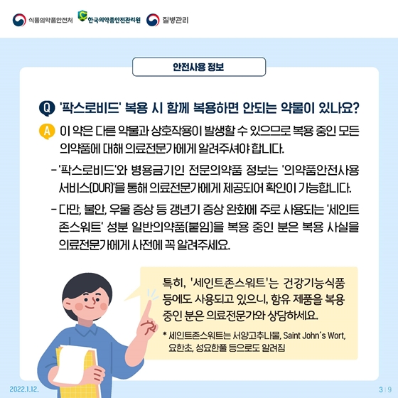 ‘코로나19 경구치료제’ 안전하게 사용하려면?