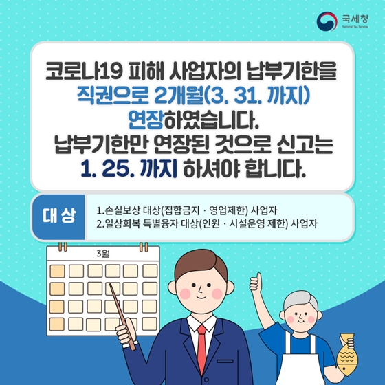 코로나19 일상회복을 위한 세정지원 내용