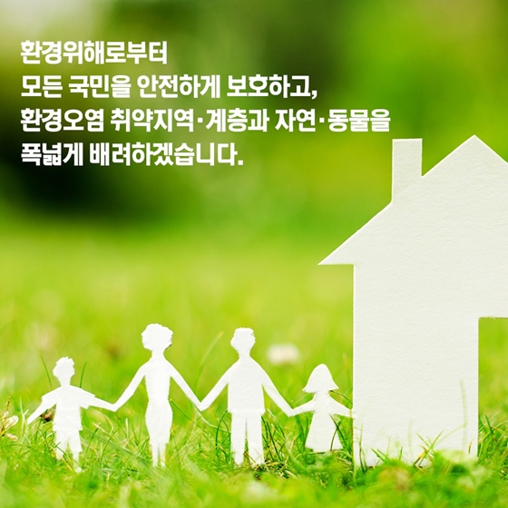 2022년 환경부 업무계획 - ①