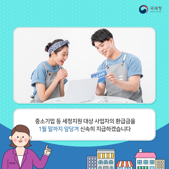 코로나19 일상회복을 위한 세정지원 내용