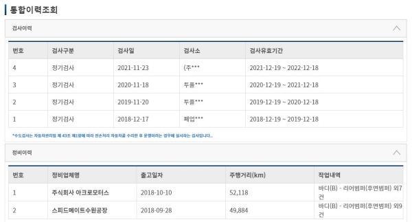 검사이력, 정비이력을 모두 확인 가능하니 안심이다.