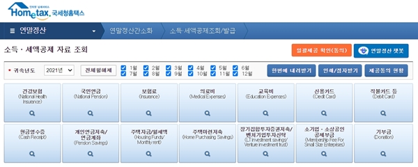 종류별 금액 조회 및 자료를 내려받을 수 있다.(출처=홈택스 누리집)