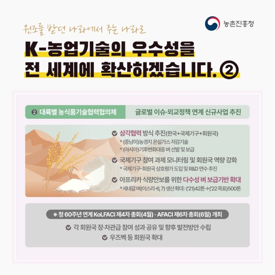 2022년 농촌진흥청 업무계획 - ④