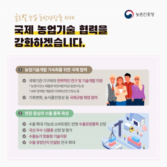 2022년 농촌진흥청 업무계획 - ④