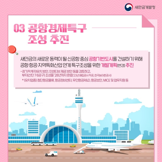 2022년 새만금개발청 핵심 추진과제 - ④편