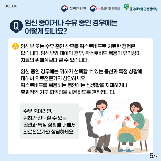 [Q&A] 코로나19 먹는 치료제 안전한 사용을 위한 사용설명서