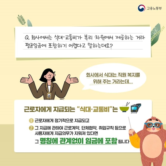 DJ 늘봄이의 노동법이 빛나는 고민상담소