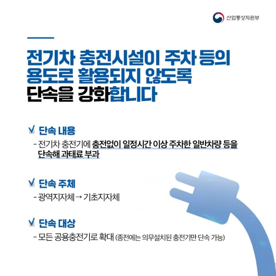 친환경차 더 빨리 더 널리 확산되도록