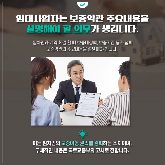 임대보증금 보호 관련 시행령과 시행규칙