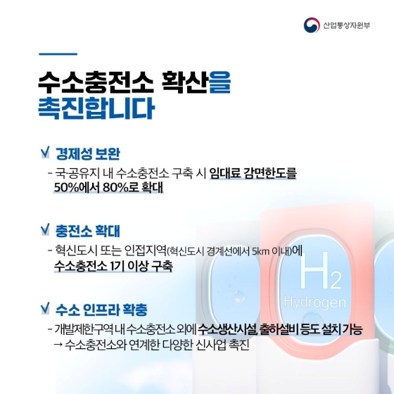 친환경차 더 빨리 더 널리 확산되도록