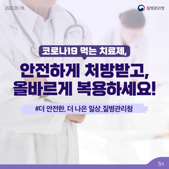 코로나19 먹는 치료제