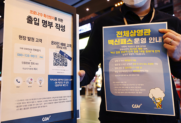 영화관, 대형마트 등에 대한 방역패스 적용이 해제된 지난 18일 서울 용산구 CGV 용산아이파크몰점에서 직원이 방역패스 안내문을 교체하고 있다. (사진=저작권자(c) 연합뉴스, 무단 전재-재배포 금지)