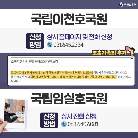 헌화 참배 사진전송 서비스 마련