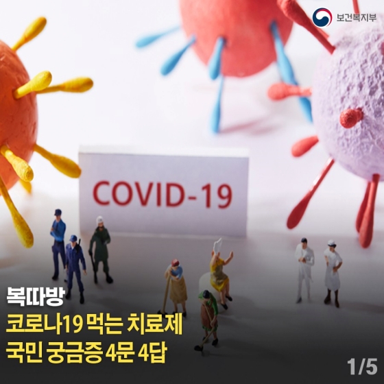 코로나19 먹는 치료제 이용 앞으로 더 확대되나요