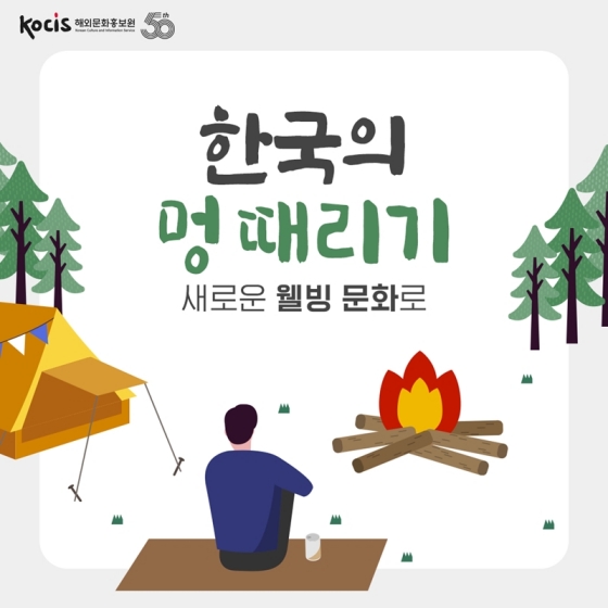 새로운 웰빙 문화