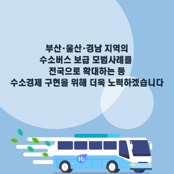 수소 시내버스 확대 및 지원을 위한 업무협약식