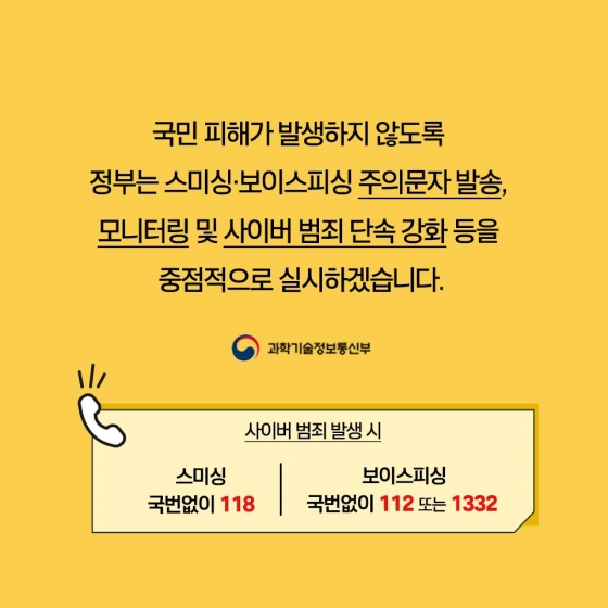 설 명절, 택배 배송·정부 지원금 사칭한 ‘스미싱’·‘보이스피싱’ 주의하세요!