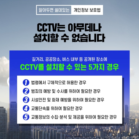 알아두면 쓸데있는 개인정보 보호법