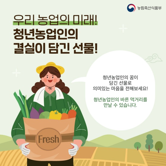 365일 서로의 마음을 잇는 ‘마음이음마켓’에서 우수 농식품을 만나보세요!