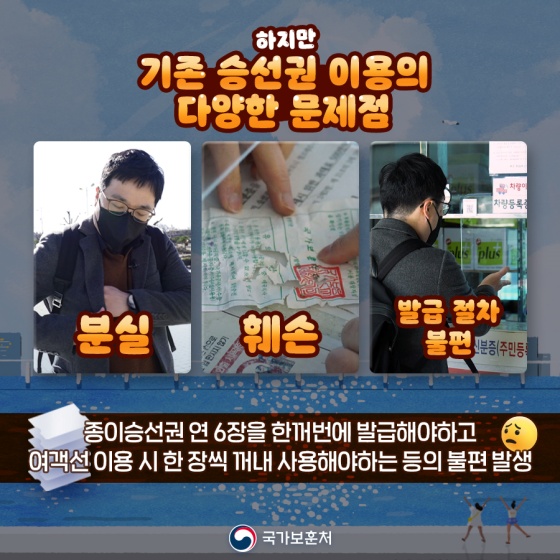 ‘상이국가유공자’ 내항 여객선 이용, 국가유공자증 하나로 편리하게!