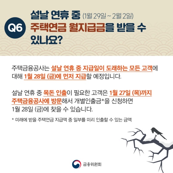 2022년 설날 연휴기간 ‘금융거래 궁금증’ 다 모았습니다!