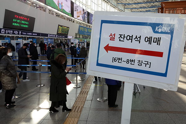 지난 13일 오후 서울역에서 시민들이 설 연휴 열차승차권 잔여석을 사기 위해 줄을 서 있다. (사진=저작권자(c) 연합뉴스, 무단 전재-재배포 금지)