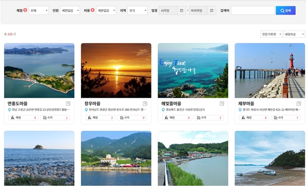 다양한 곳(콘텐츠)을 확인하여 예약할 수 있다.(출처=바다여행 누리집)