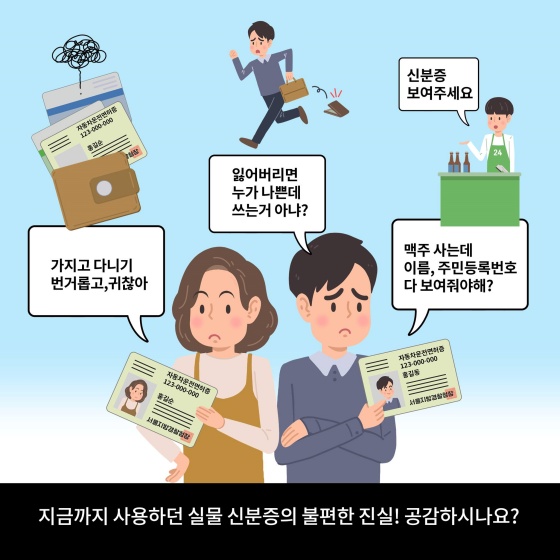 언제 어디서든 신원확인을 할 수 있는 ‘모바일 운전면허증’을 만나보세요!