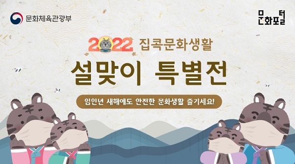 설 연휴, 가족과 함께 즐기는 '집콕 문화생활' - 대한민국정책포털 korea.kr