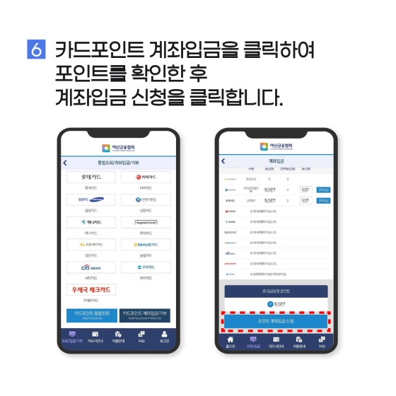 설 명절 기간 동안 온라인으로 가능한 카드포인트 현금화 서비스!