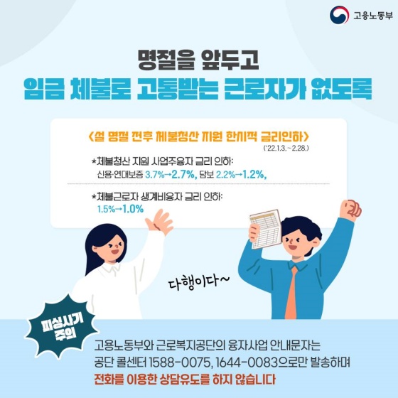 체불임금 지원제도 어디까지 알고 있니?