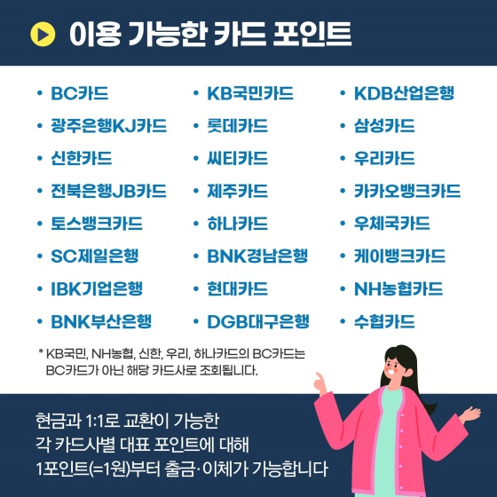 설 명절 기간 동안 온라인으로 가능한 카드포인트 현금화 서비스!