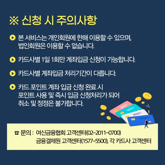 설 명절 기간 동안 온라인으로 가능한 카드포인트 현금화 서비스!