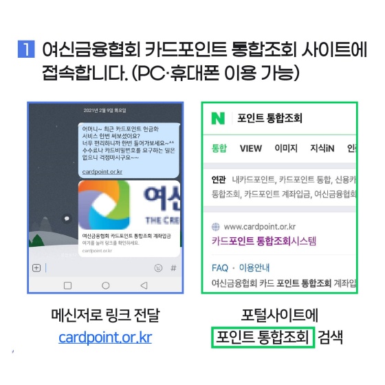 설 명절 기간 동안 온라인으로 가능한 카드포인트 현금화 서비스!