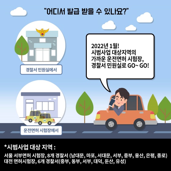 언제 어디서든 신원확인을 할 수 있는 ‘모바일 운전면허증’을 만나보세요!