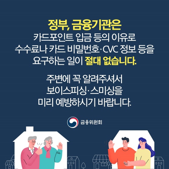 설 명절 기간 동안 온라인으로 가능한 카드포인트 현금화 서비스!