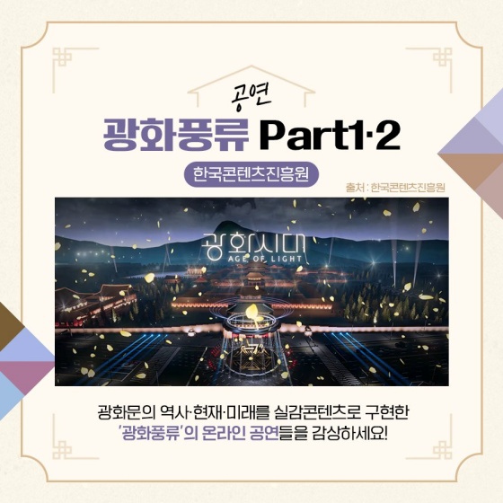 설 연휴, 가족과 함께 온라인 콘텐츠를 즐기세요!