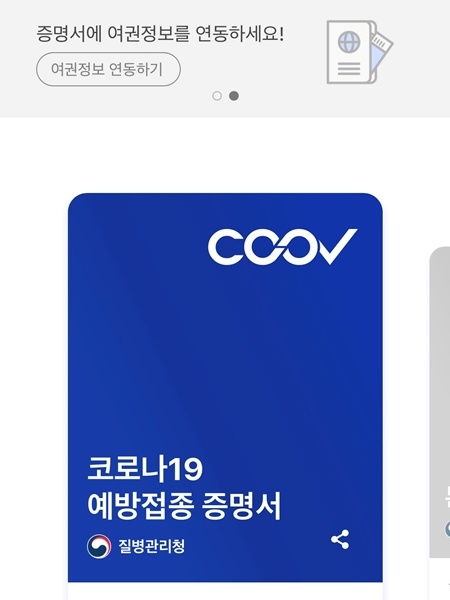 많은 국민들이 활용하고 있는 쿠브(COOV) 앱이 지속적으로 개선되고 있다.(출처=COOV 앱)