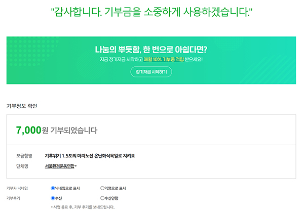 최근 부지런히 모은 콩을 기후위기를 위해 활동하는 서울환경운동연합 단체에 기부했다