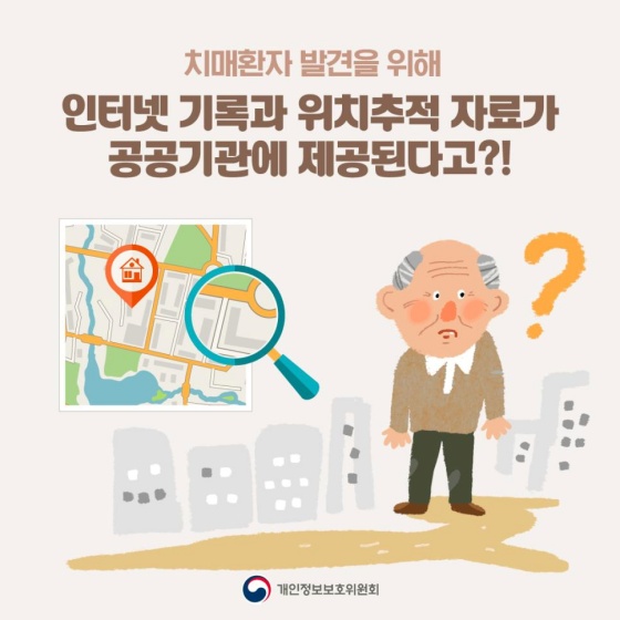 긴급상황 개인정보 - 치매환자를 찾고 있어요. CCTV 열람되나요?