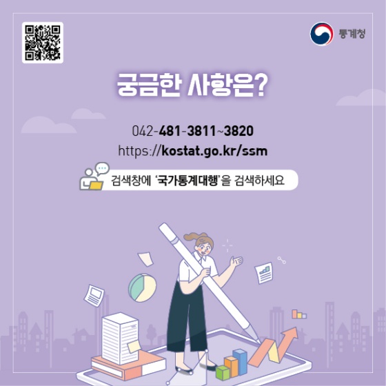 국가 실태조사 ‘통계대행’을 이용해보세요!