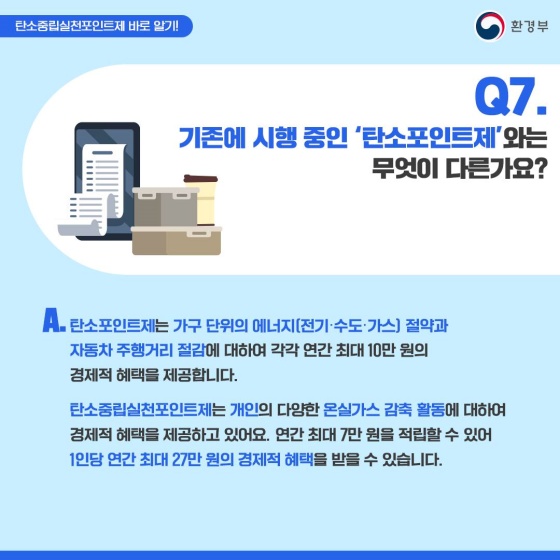 [Q&A] 지구를 지키는 현명한 방법, ‘탄소중립실천포인트제’