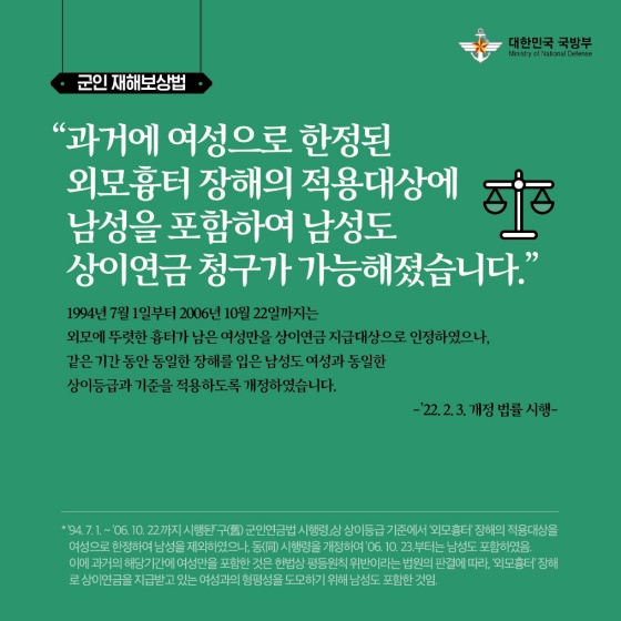 「군인연금법」, 「군인 재해보상법」 개정 법률을 시행합니다.