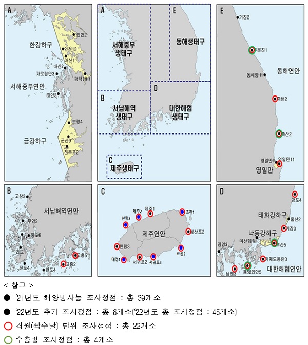 ’22년도 해양방사능 측정망 조사정점.