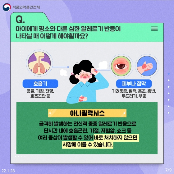 [Q&A] 임산부와 아이를 위한 식품 알레르기 - ①편