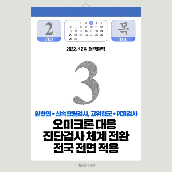 2월에는 어떤 정책이 달라졌을까? 2월의 정책달력을 확인하세요!