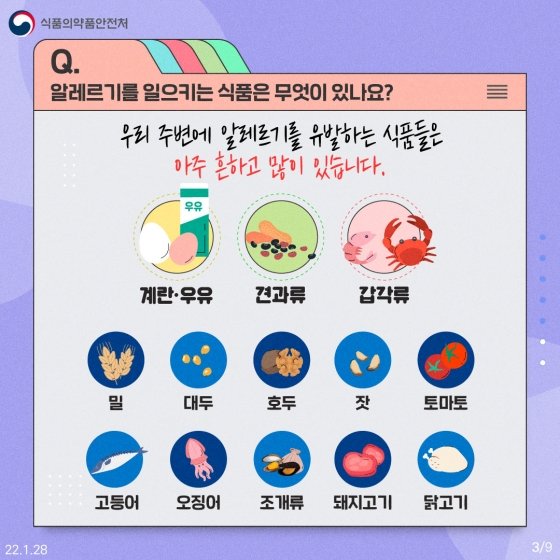 [Q&A] 임산부와 아이를 위한 식품 알레르기 - ①편
