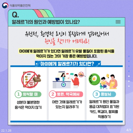 [Q&A] 임산부와 아이를 위한 식품 알레르기 - ①편