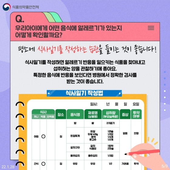 [Q&A] 임산부와 아이를 위한 식품 알레르기 - ①편
